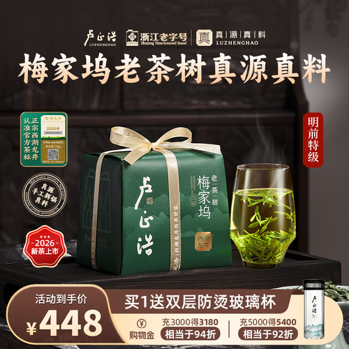 梅家坞明确特级老茶树西湖龙井茶
