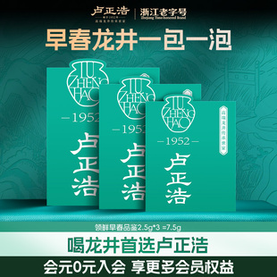 25年新茶绿茶龙井茶叶明前龙井茶自饮品尝7.5g 卢正浩遥遥品鉴