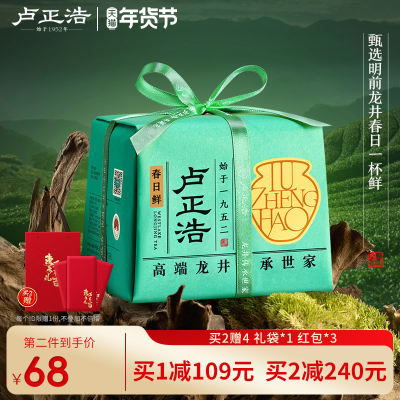 2023年新茶卢正浩明前特级龙井茶绿茶叶纸包送人绿茶自饮正宗龙井