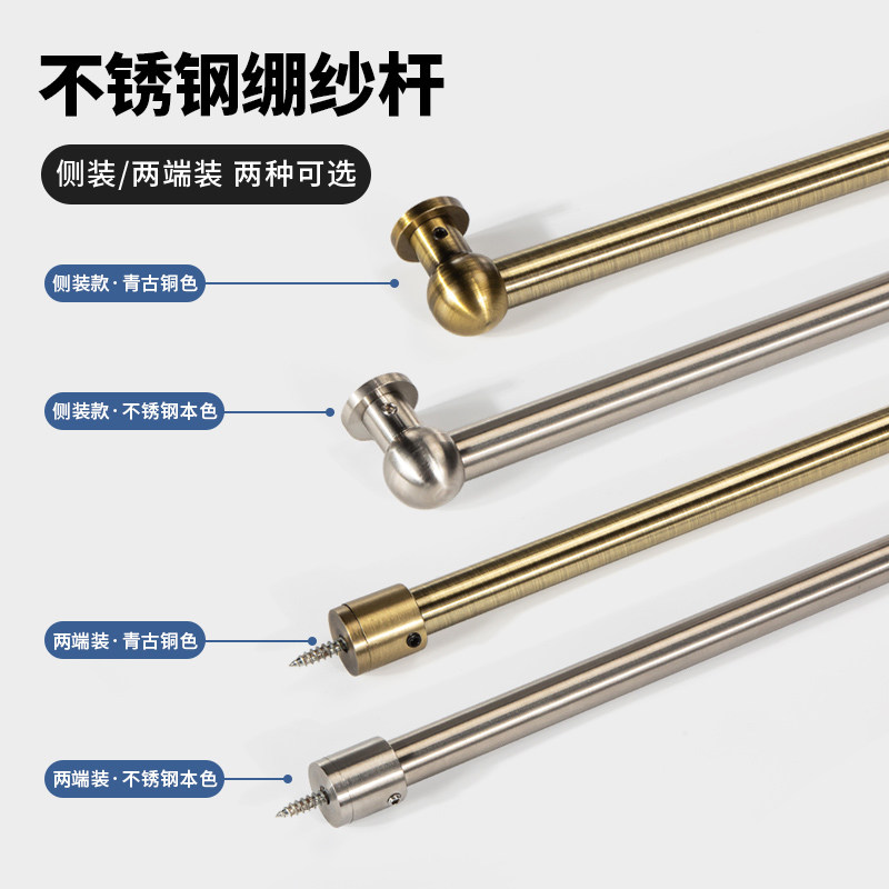 不锈钢绷纱杆1.3厘米可脱卸青古铜复古金色侧两端装短帘杆纱帘杆