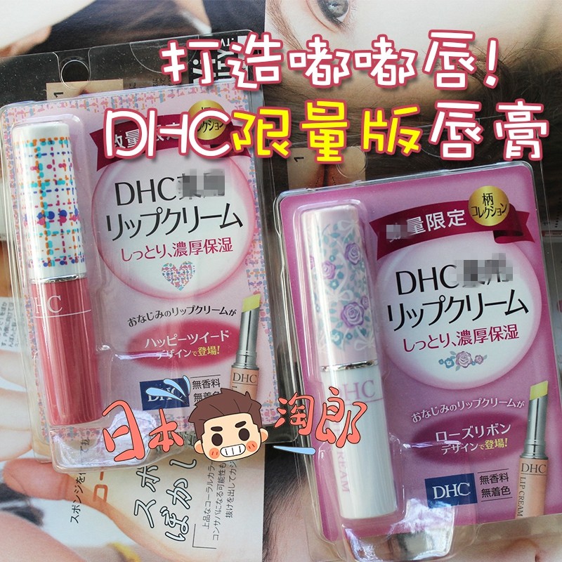 日本dhc润唇膏 蝴蝶结限量版 橄榄油护唇膏 保湿滋润补水防干裂