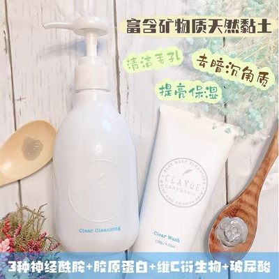 CLAYGE日本进口温和清洁毛孔补水天然泥醋酸洗面奶120g买一送一