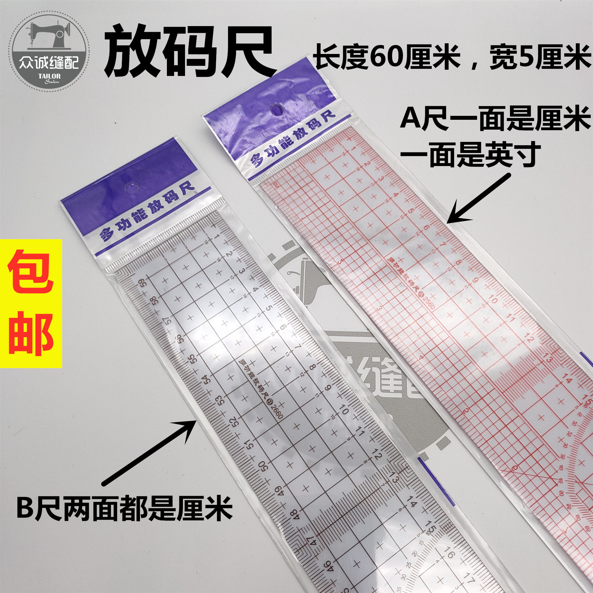 服装放码尺2660多功能放码尺60cm 服装打版制版尺裁剪工具包邮