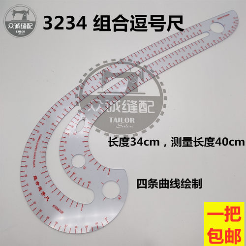 曹晖牌3234组合逗号尺 袖窿尺 服装设计裁剪打板制版打样工具 - 封面