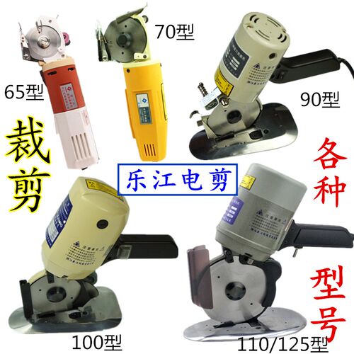 正宗乐江YJ-70手持式电剪刀 电动圆刀 裁剪机 切布机 裁布机 乐江