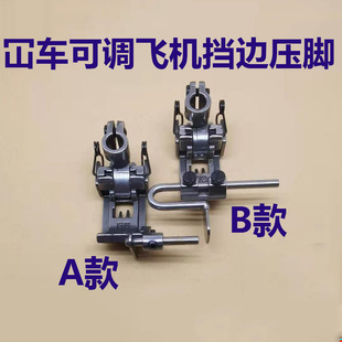 5.6三针五线冚车双针可调定位中分定规带傍位挡边压脚移位压脚