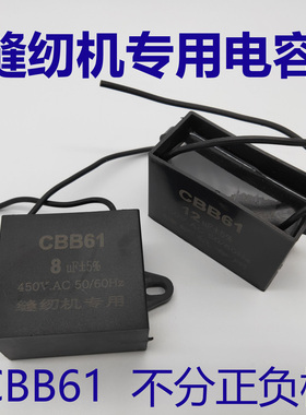 缝纫机配件 平车 拷边机电机马达电容8 10 14 16UF电容三相改两相