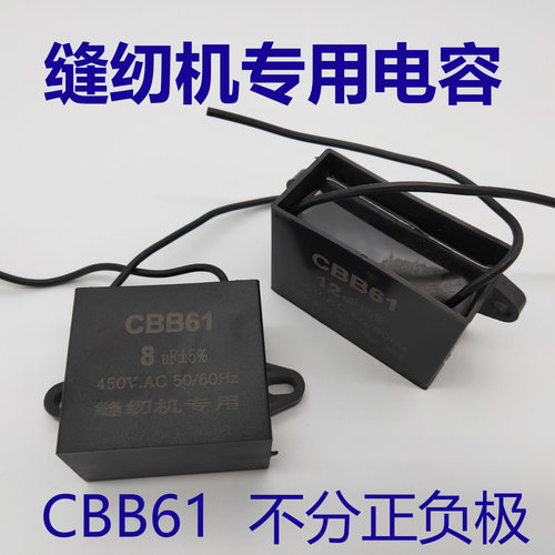 缝纫机电容平车电机马达电容