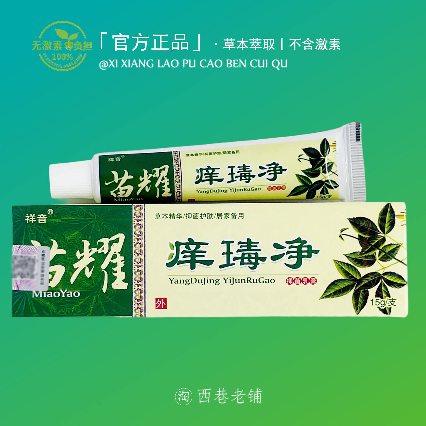 痒毒净皮肤止痒膏拔毒止痒王湿痒乳膏快速止痒全身干痒外用皮肤痒