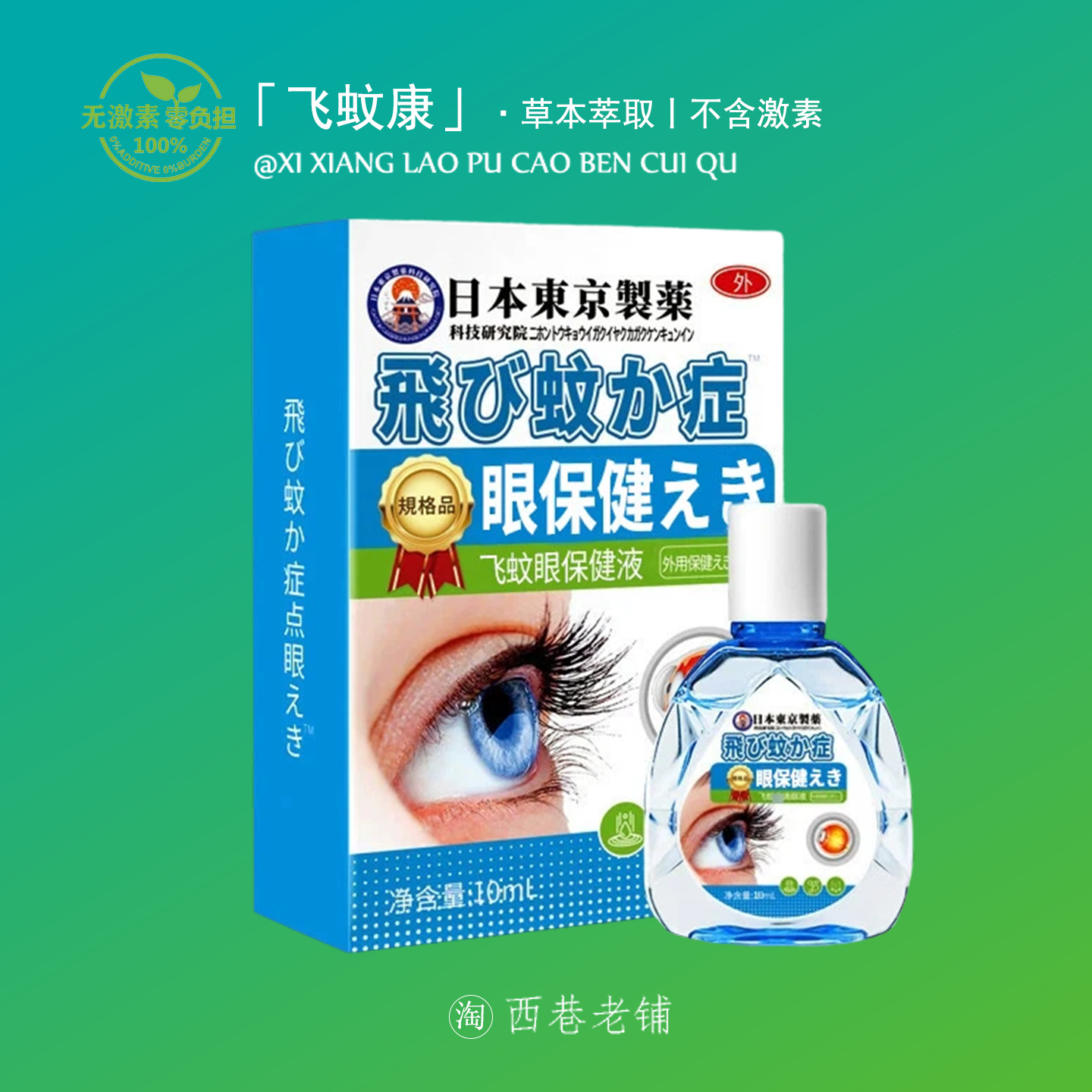 飞蚊康滴眼液眼睛出现黑点黑影看不清滴眼液护眼缓解眼干涩眼疲劳