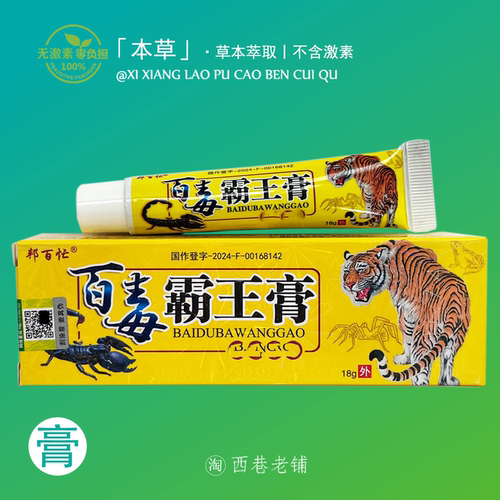 邦百忙百毒霸王膏乳膏【官方正品】后背小腿出汗舒缓膏蚊虫叮咬