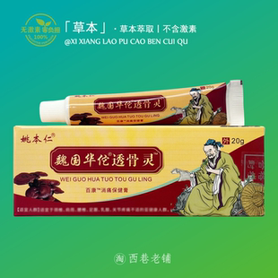 华陀妙透骨灵姚本仁正品华佗透骨灵膏颈肩腰腿关节筋骨外用乳膏