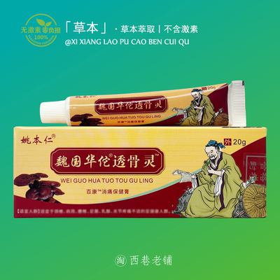 华陀妙透骨灵姚本仁正品华佗透骨灵膏颈肩腰腿关节筋骨外用乳膏