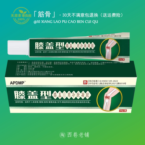 APDMP膝盖冷肤凝胶20g/盒【官方正品】颈肩腰腿背肘腱鞘膝盖关节