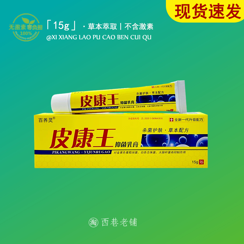 百养灵皮康王草本软膏皮肤外用舒缓护理干燥痒乳膏药房正品老牌子