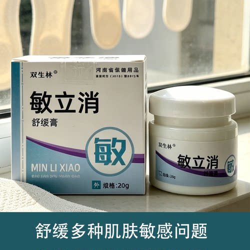 敏立消脸上过敏皮肤修复脸部抗面部干燥起皮红痒面霜敏感肌肤专用