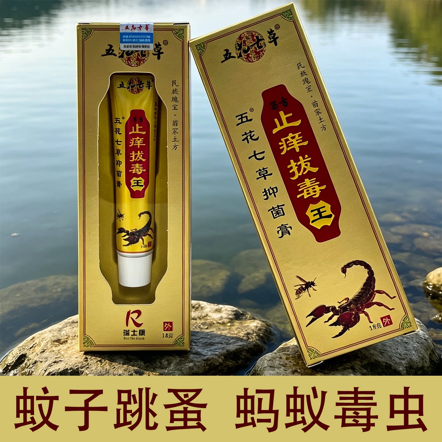 红火蚁蚂蚁咬伤膏克蚊虫叮咬隐翅止痒膏
