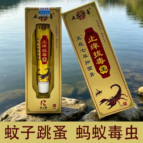 红火蚁蚂蚁咬伤膏克蚊虫叮咬隐翅虫毒虫跳蚤螨虫叮咬外用