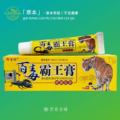 【官方正品】邦百忙百毒霸王草本乳膏舒缓软膏皮肤外用蚊虫叮咬