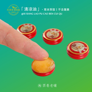 【老款】虎头清凉油鼻吸晕车正品万金油提神老式风油精正品官方店