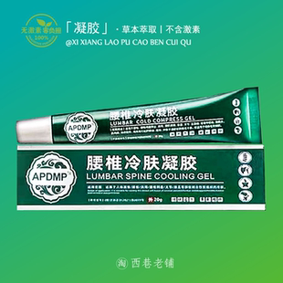 腰椎凝胶陀王透骨膏 腰腿颈肩膝盖腱鞘手肘关节大小腿 官方正品