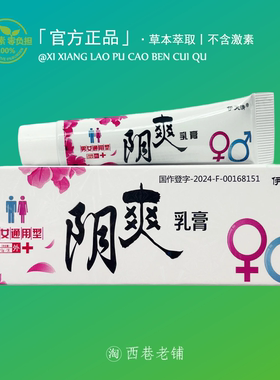 伊天清正品阴爽通用私处包邮内侧痒膏外阴软膏大腿内侧肛门私处痒