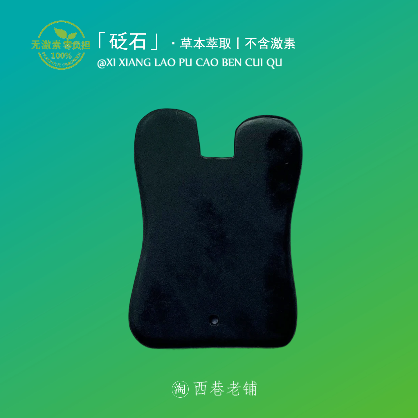 天然砭石刮痧板脸部面部刮脸眼部美容全身通用拨筋点穴笔棒套装