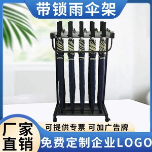 商用雨伞架酒店大堂银行带锁带伞家用定制便民铁艺雨伞收纳架子