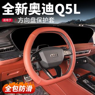 适用于26新款 用品配件 奥迪Q5L专用汽车方向盘套超薄真皮把套四季