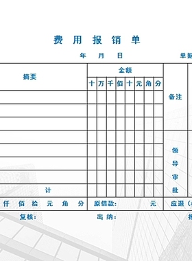 通用标准蓝色费用报销单excel电子模板自动计算汇总金额自动大写