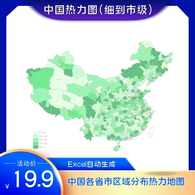 中国各省市区域分布热力图(细到市级)图表一键生成Excel表格模板