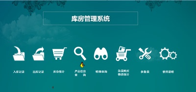 库房管理系统（多维任意组合查询，缺货提醒）Excel表格模板