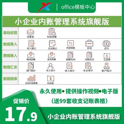 小企业内账管理系统旗舰版Excel表格内帐收支记账