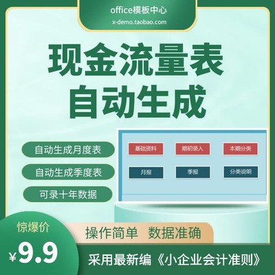 excel表格小企业会计准则现金流量表自动生成（月度、季度）报表