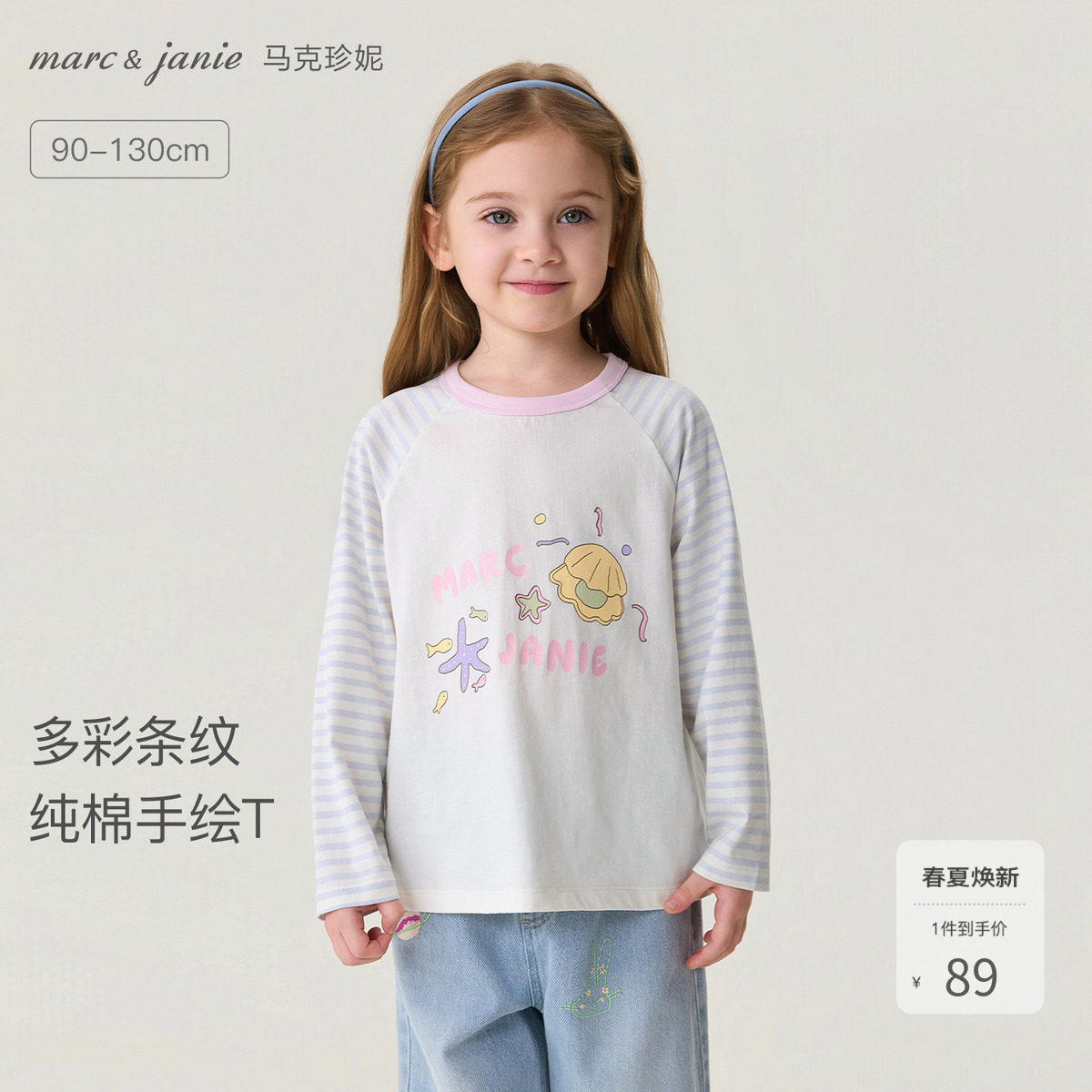 马克珍妮多彩条纹女童纯棉手绘T恤 宝宝上衣2026年春装新款560119