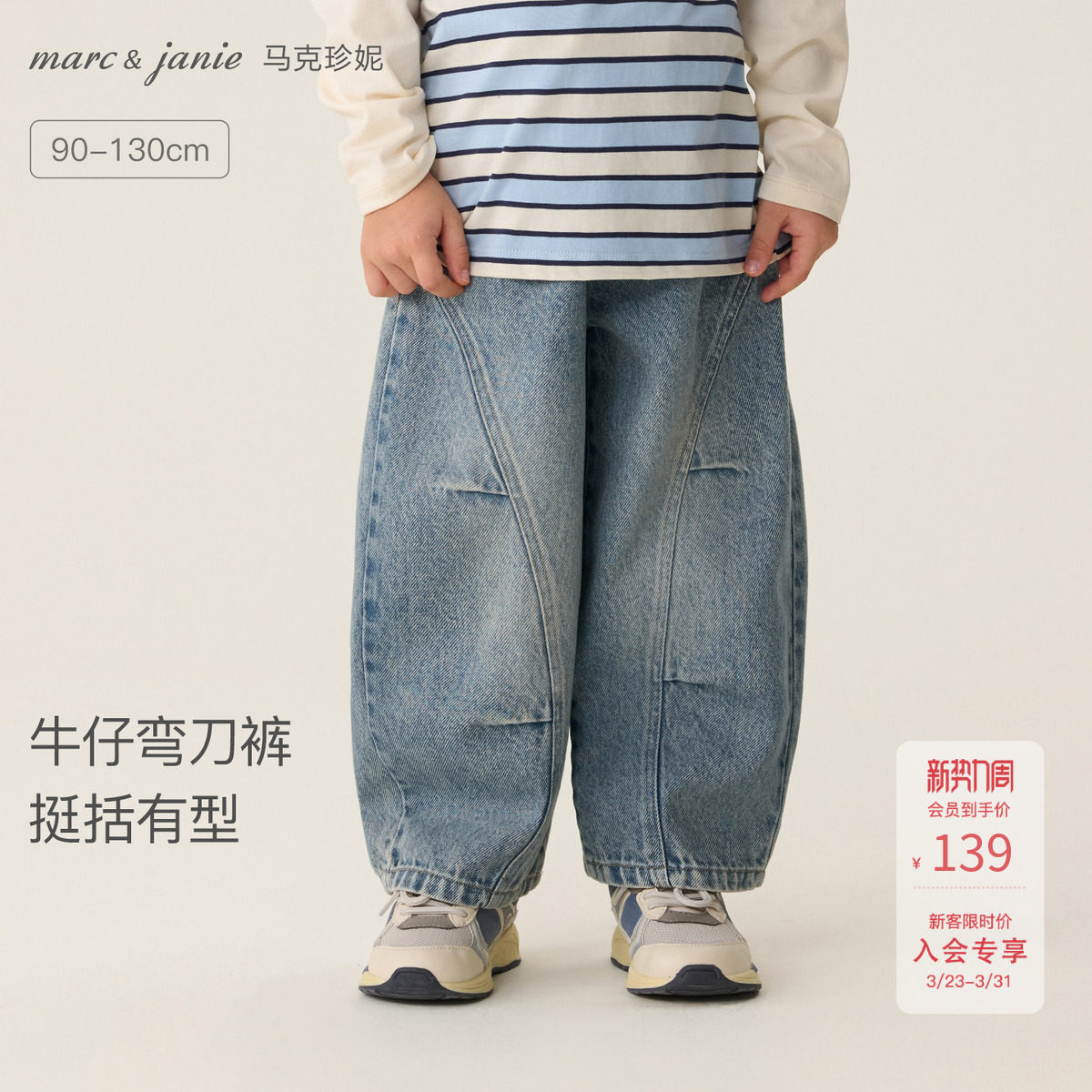 马克珍妮挺括有型男女童牛仔弯刀裤宝宝裤子2026年春装新款560035