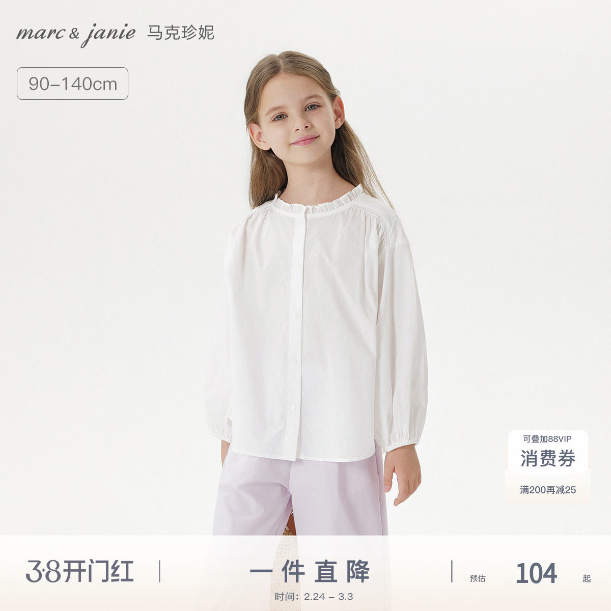 马克珍妮女童花边领纯棉长袖衬衫百搭小衫 儿童衬衣春秋款250018