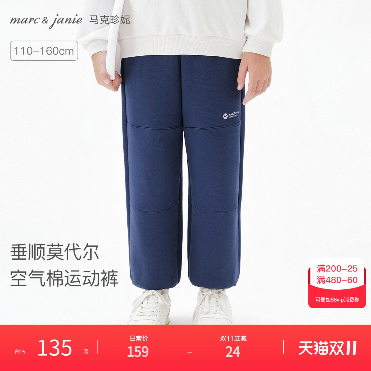 [莫代尔空气棉]马克珍妮男女童垂顺运动裤儿童裤子秋装新款551728