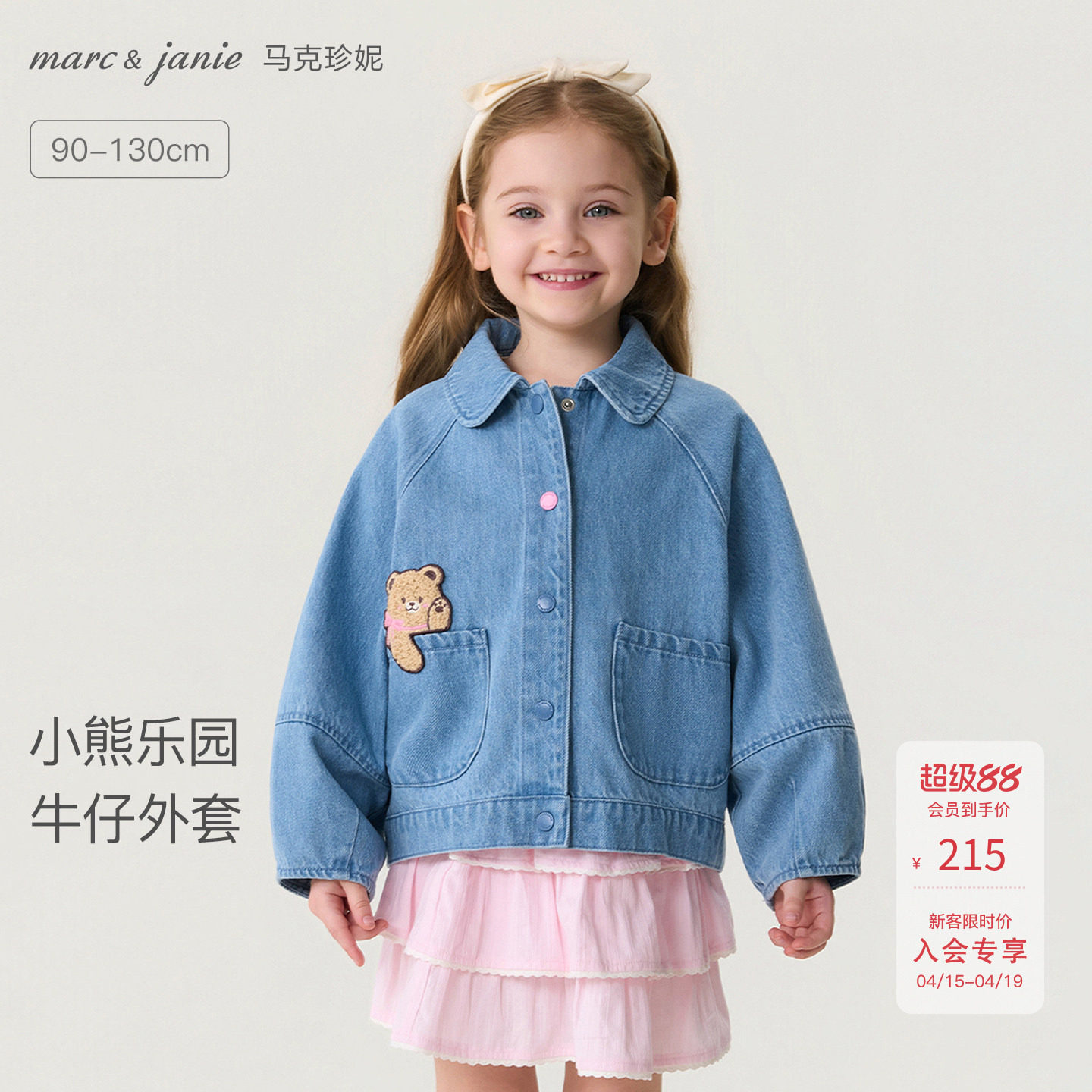 马克珍妮[小熊乐园]女童纯棉牛仔外套宝宝夹克2026春装新款560138
