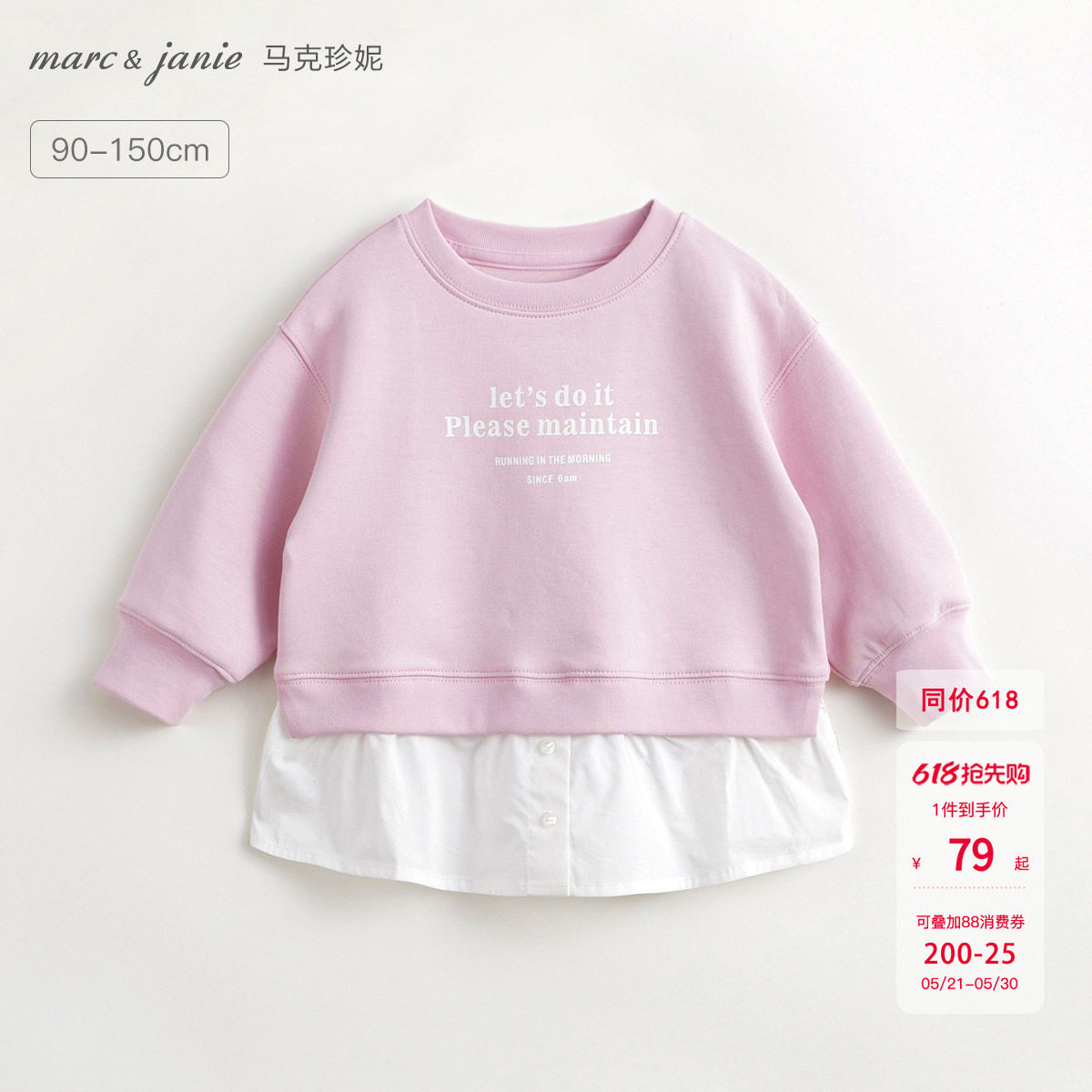 [打折]马克珍妮女童时尚假两件空气层拼接卫衣儿童上衣春装240281