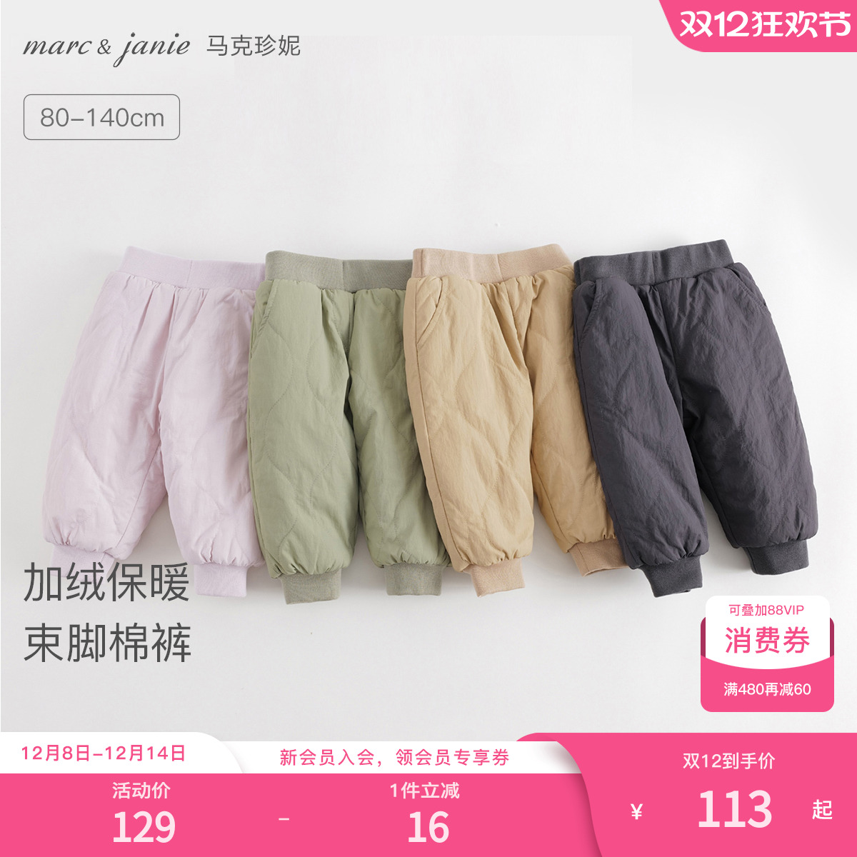 马克珍妮男女童三防夹棉长裤