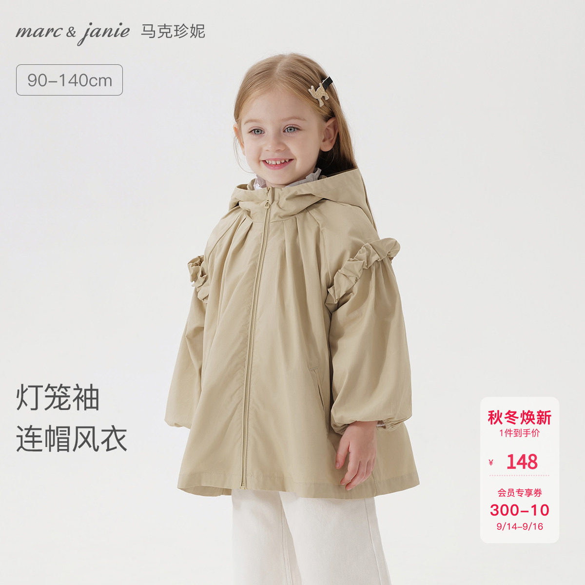 马克珍妮女童连帽全棉风衣外套图片
