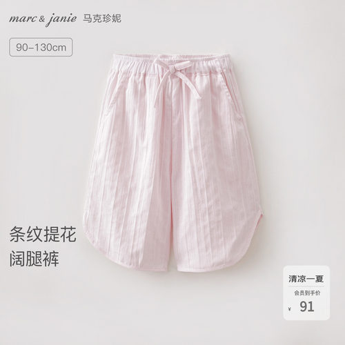 马克珍妮[元气夏日]提花阔腿裤
