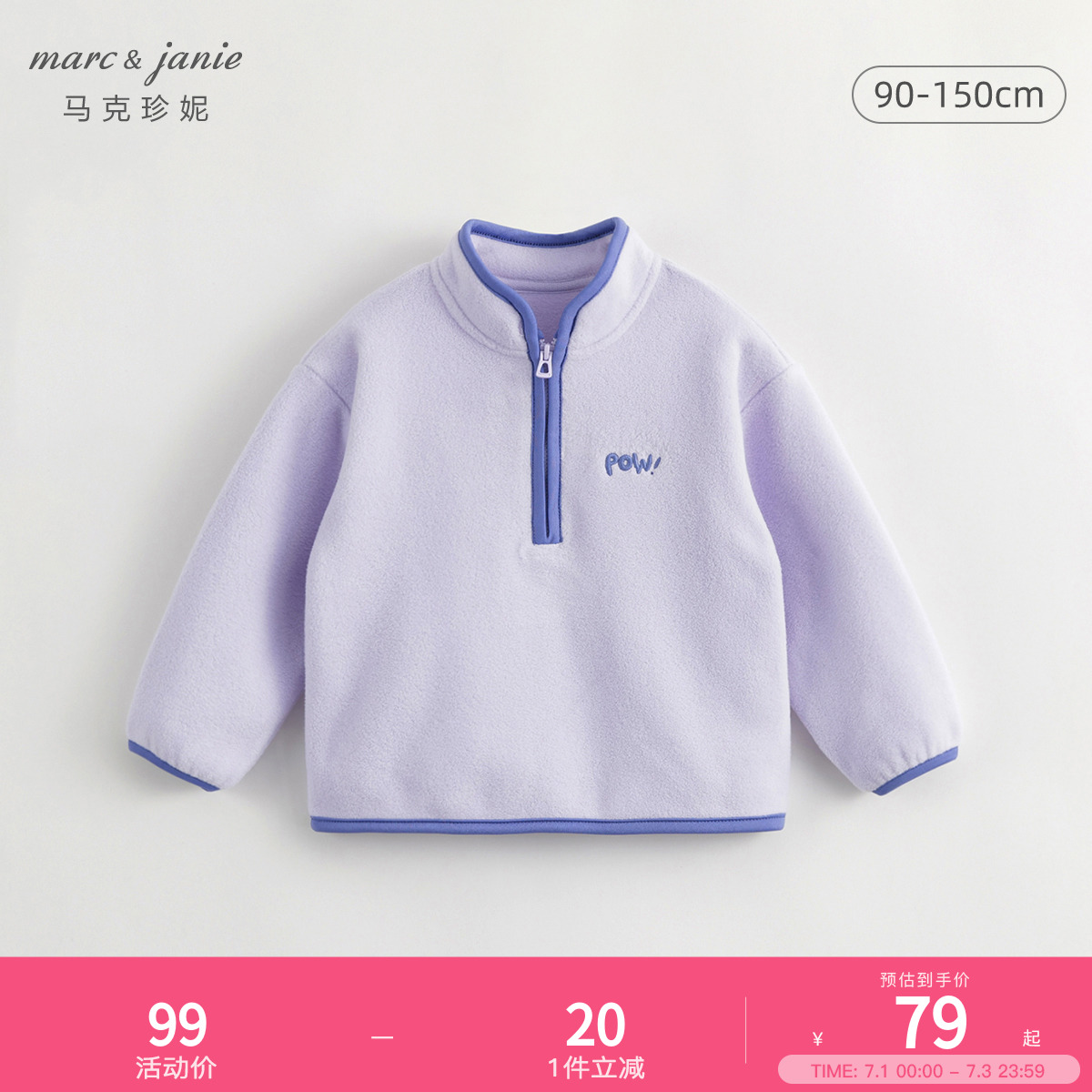 馬克珍妮男女童搖粒絨衛衣