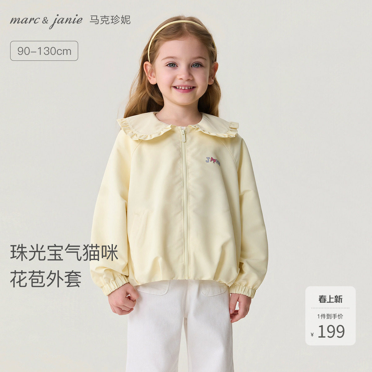 马克珍妮珠光宝气猫咪女童翻领花苞外套宝宝2026年春装新款560088