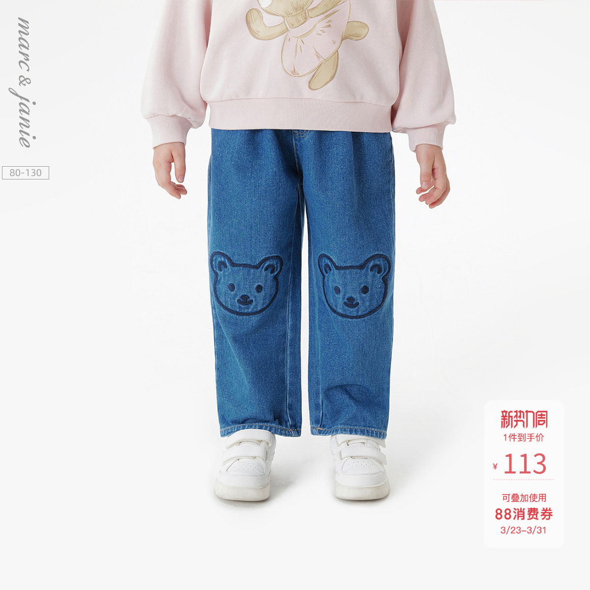 马克珍妮男女童刺绣小熊纯棉牛仔裤直筒裤宝宝裤子春装长裤241298