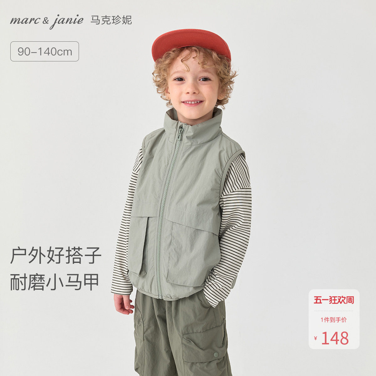 马克珍妮男女童轻量耐磨户外马甲儿童立领夹克2026春装新款551358