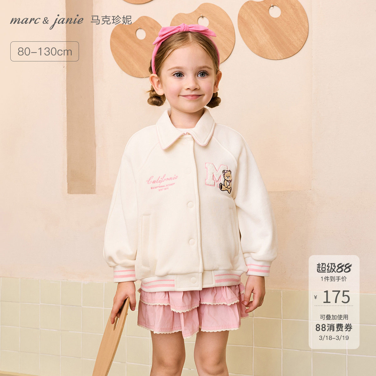 马克珍妮女童萌趣校园软糯外套宝宝卫衣夹克2026年春装新款551185