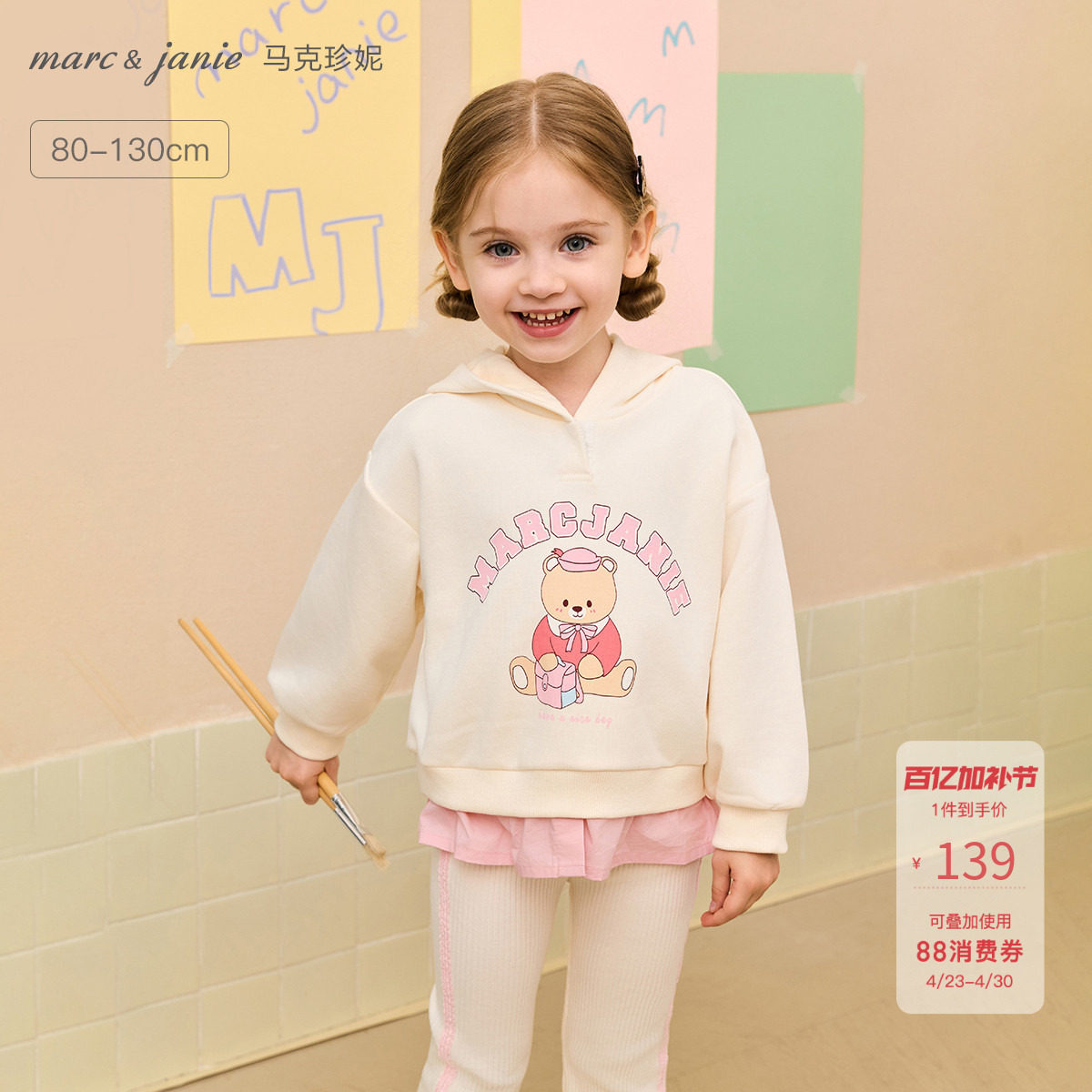 [时尚假两件]马克珍妮女童字母小熊连帽卫衣 宝宝外套春装551173