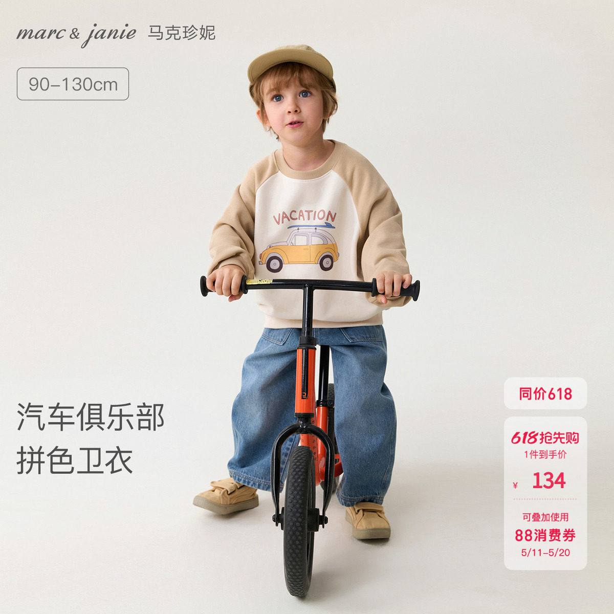 马克珍妮汽车俱乐部男童拼色卫衣宝宝套头衫2026年春装新款560009